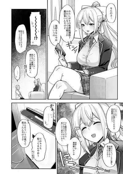 わたしにとってはキミが、性処理係なんやから 8