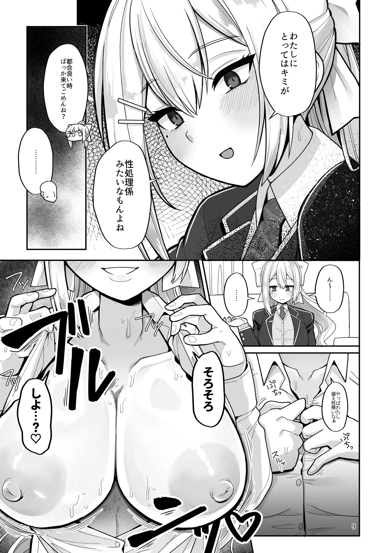 わたしにとってはキミが、性処理係なんやから - Page 9