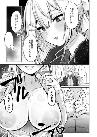わたしにとってはキミが、性処理係なんやから 9