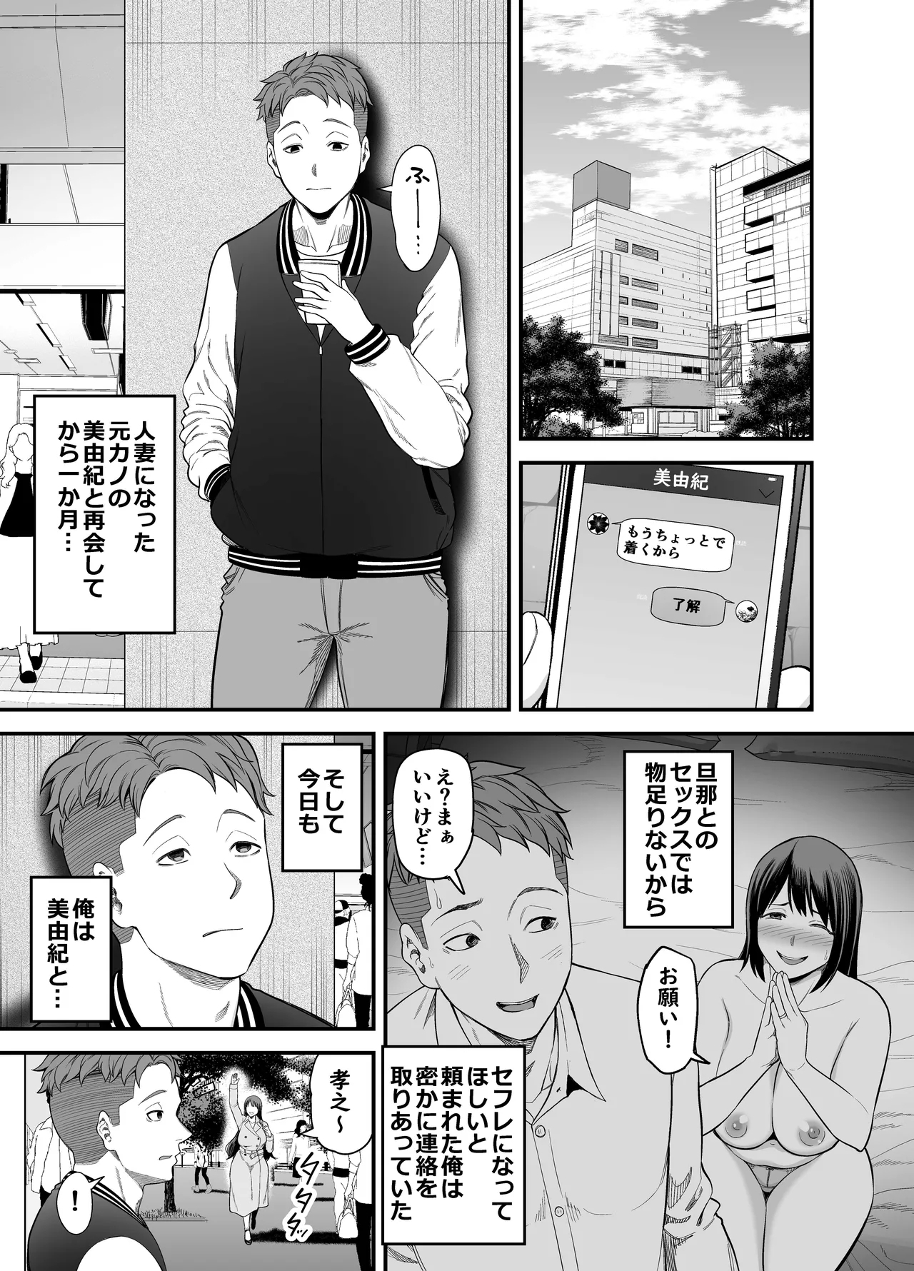 Hitozuma ni Natta Motokano to Saikai shite... | Reencontrei Minha Ex-Namorada Que Se Tornou Uma Mulher Casada… - Page 2