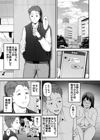 Hitozuma ni Natta Motokano to Saikai shite... | Reencontrei Minha Ex-Namorada Que Se Tornou Uma Mulher Casada… 2