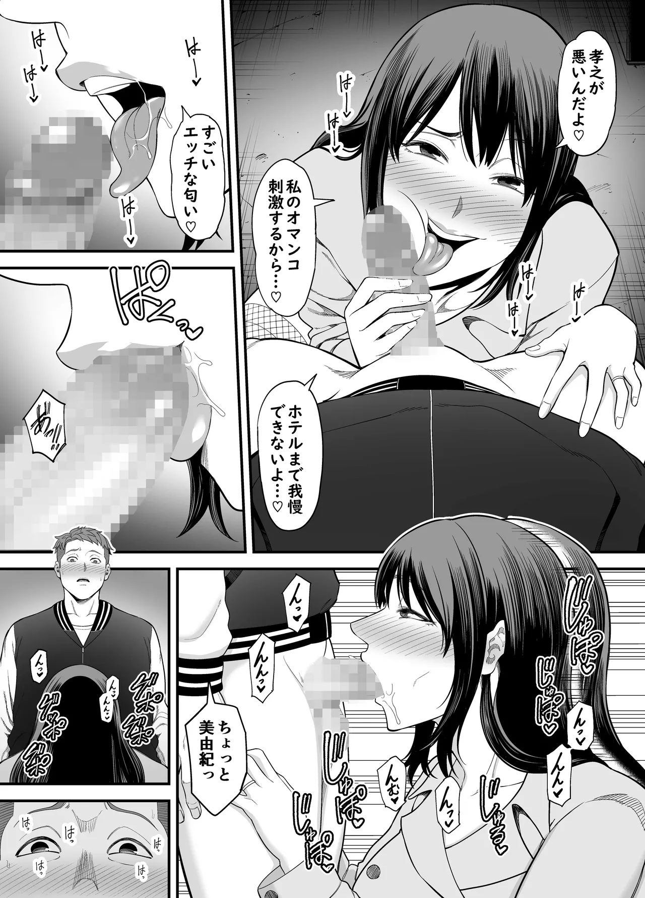 Hitozuma ni Natta Motokano to Saikai shite... | Reencontrei Minha Ex-Namorada Que Se Tornou Uma Mulher Casada… - Page 8