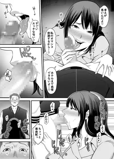 Hitozuma ni Natta Motokano to Saikai shite... | Reencontrei Minha Ex-Namorada Que Se Tornou Uma Mulher Casada… 8