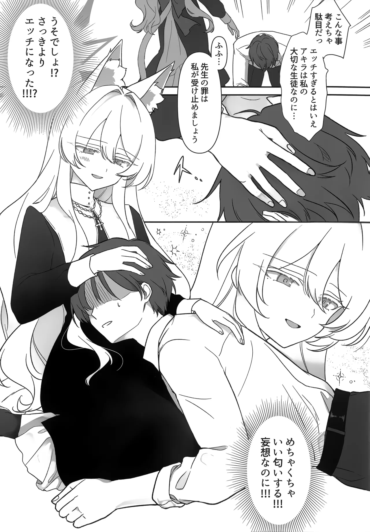 ヒロイン - Page 10