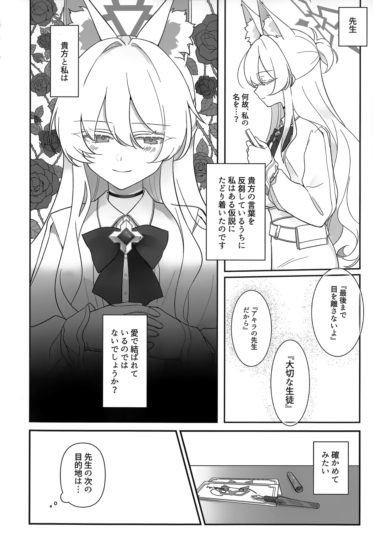 ヒロイン - Page 13