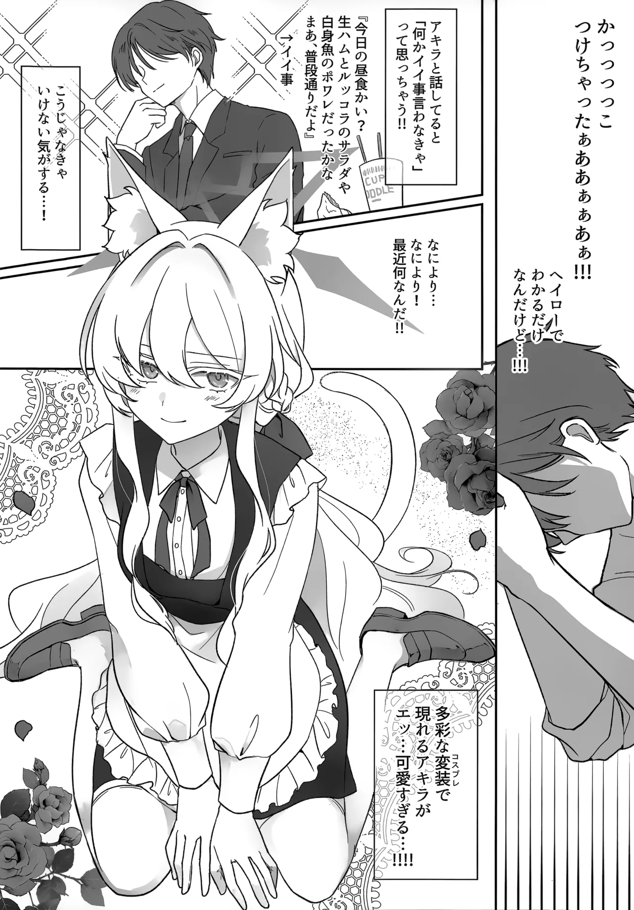 ヒロイン - Page 7