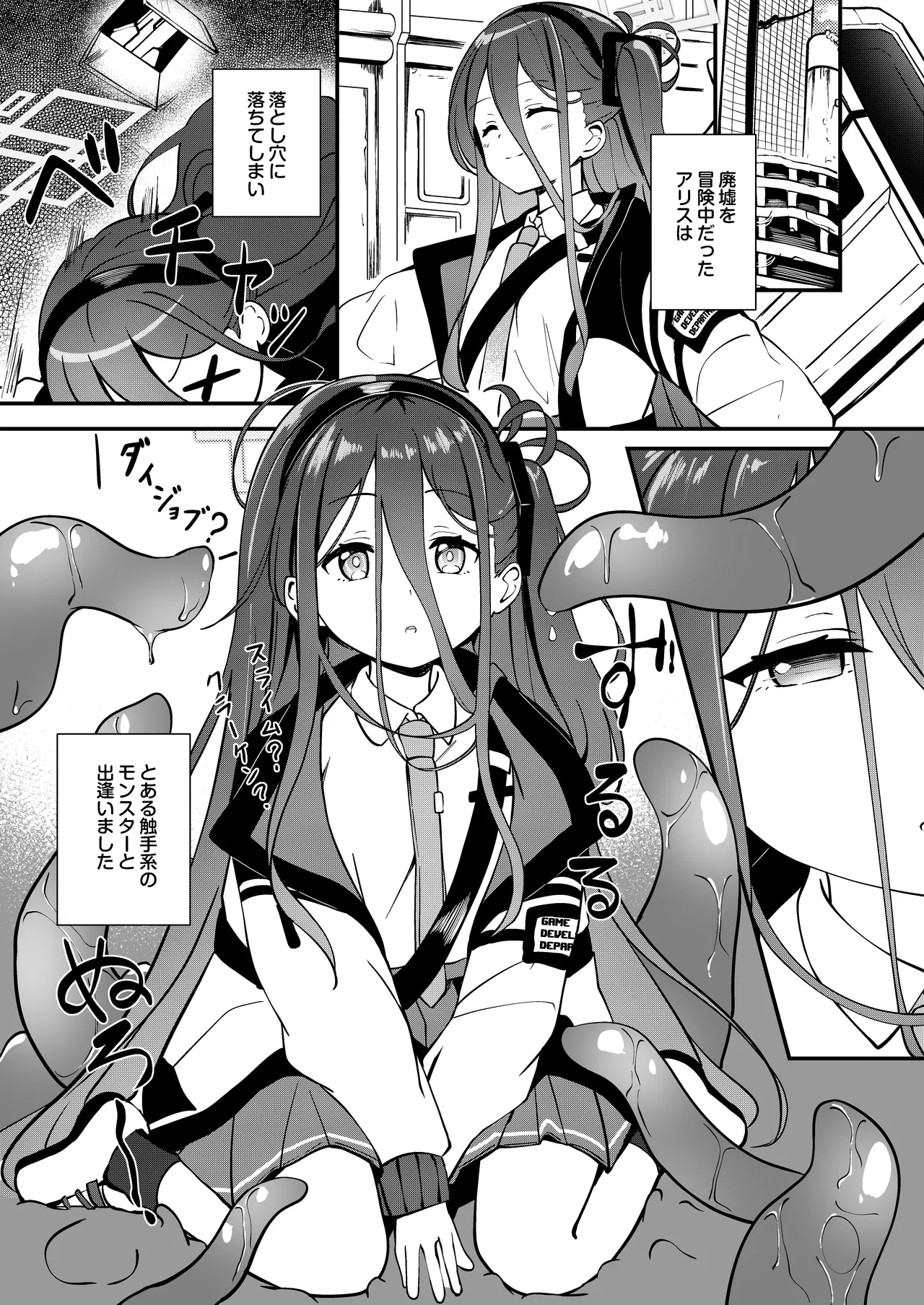 触侵開発 - Page 3