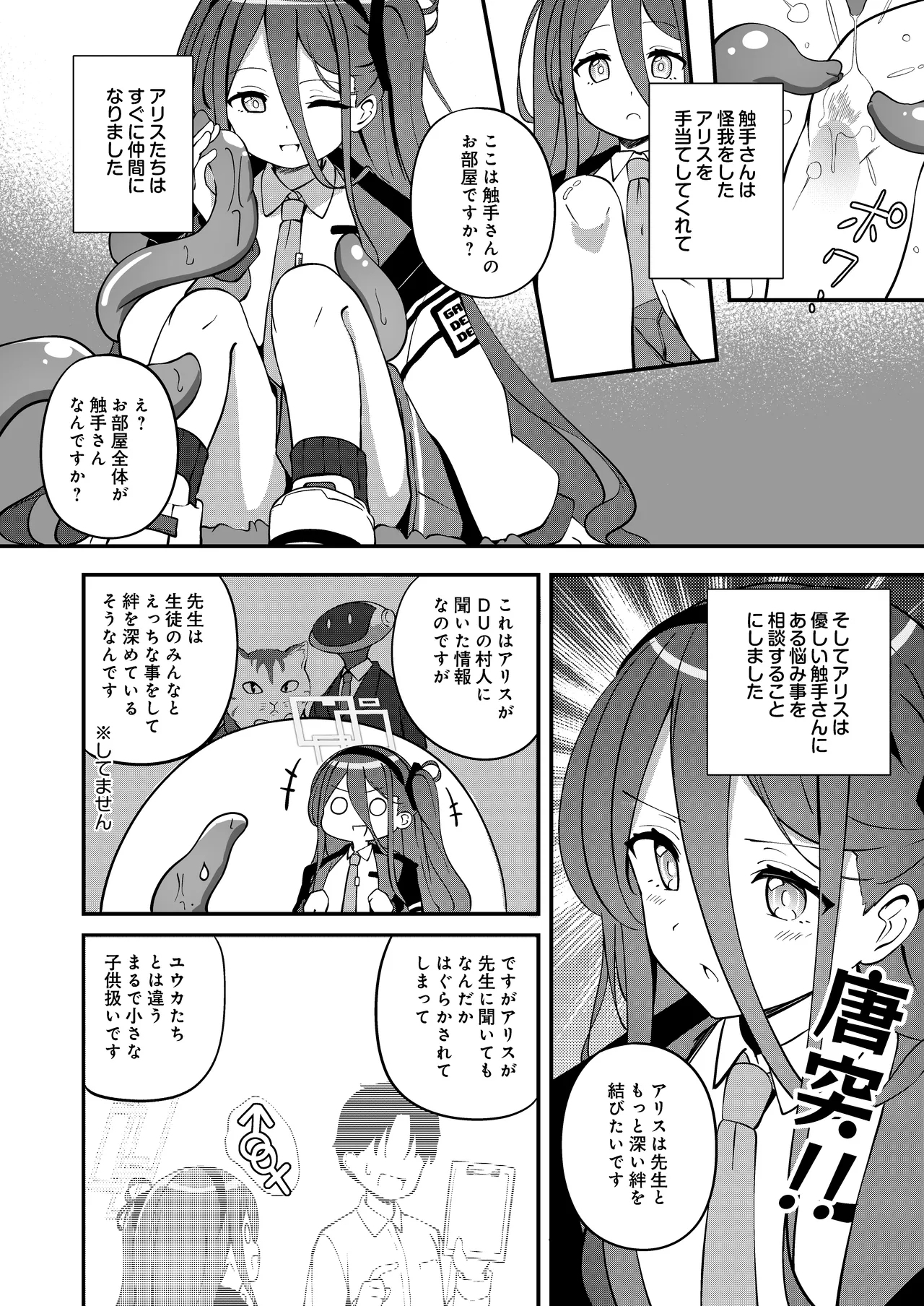 触侵開発 - Page 4