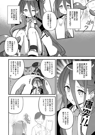 触侵開発 4