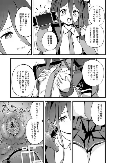 触侵開発 5