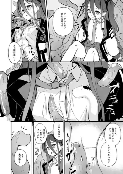 触侵開発 6
