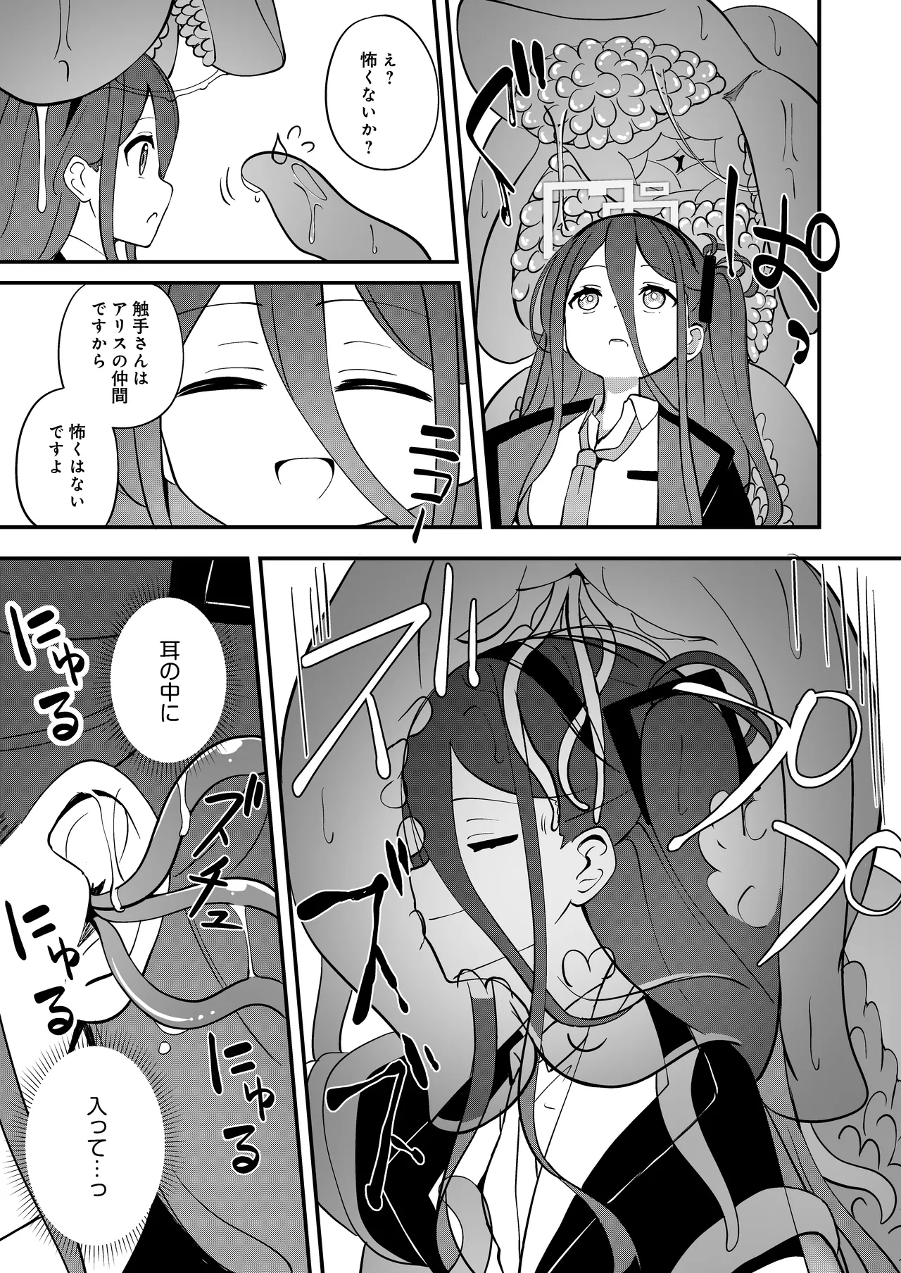 触侵開発 - Page 7