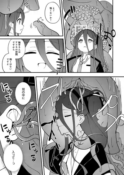 触侵開発 7
