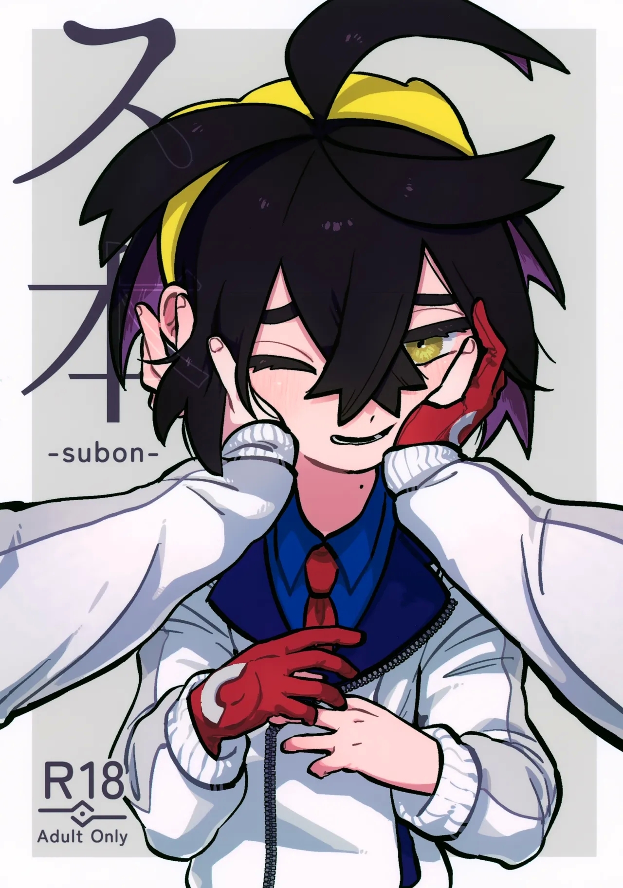 [Shimetta InuSuhon - Page 1