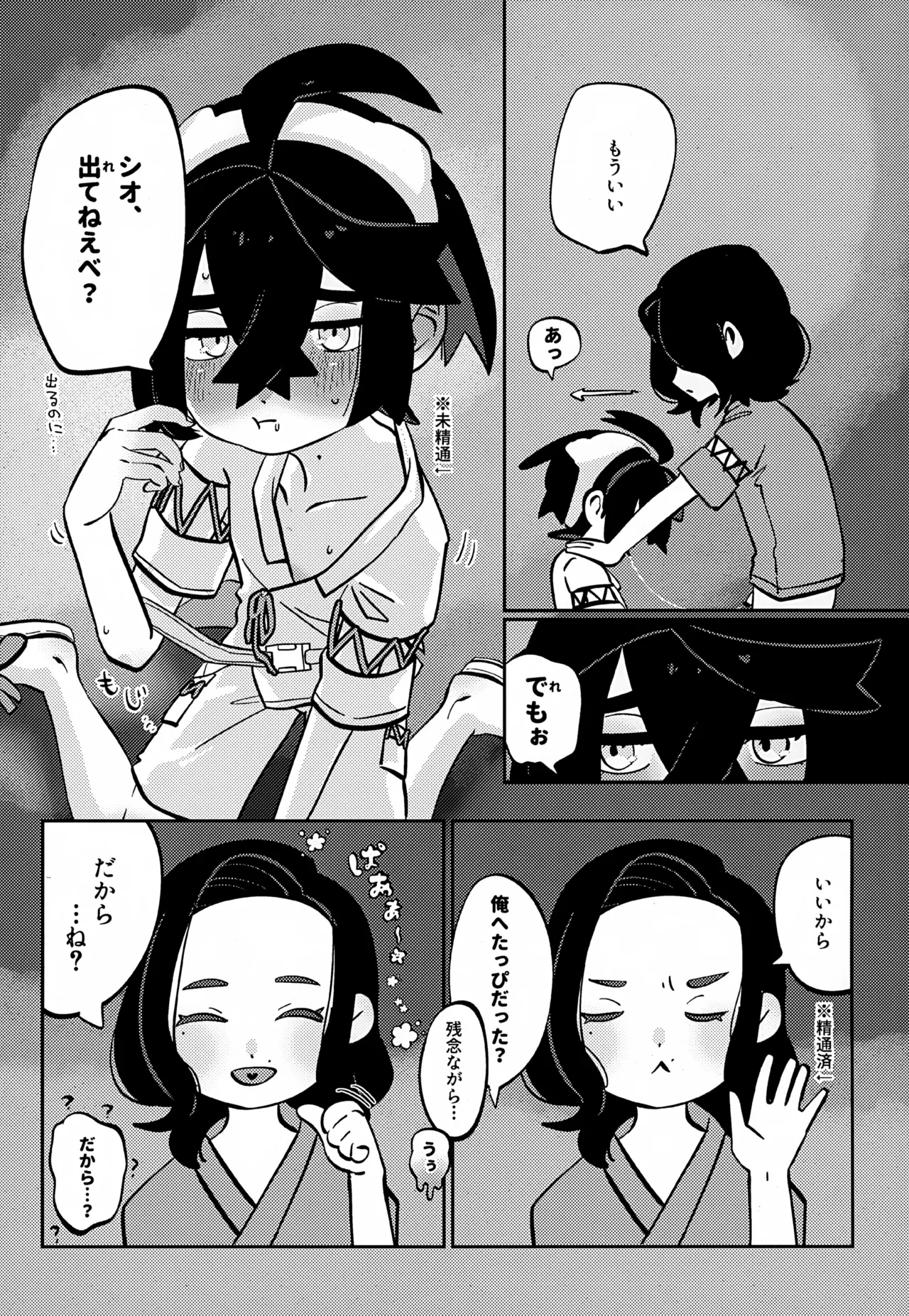 [Shimetta InuSuhon - Page 10