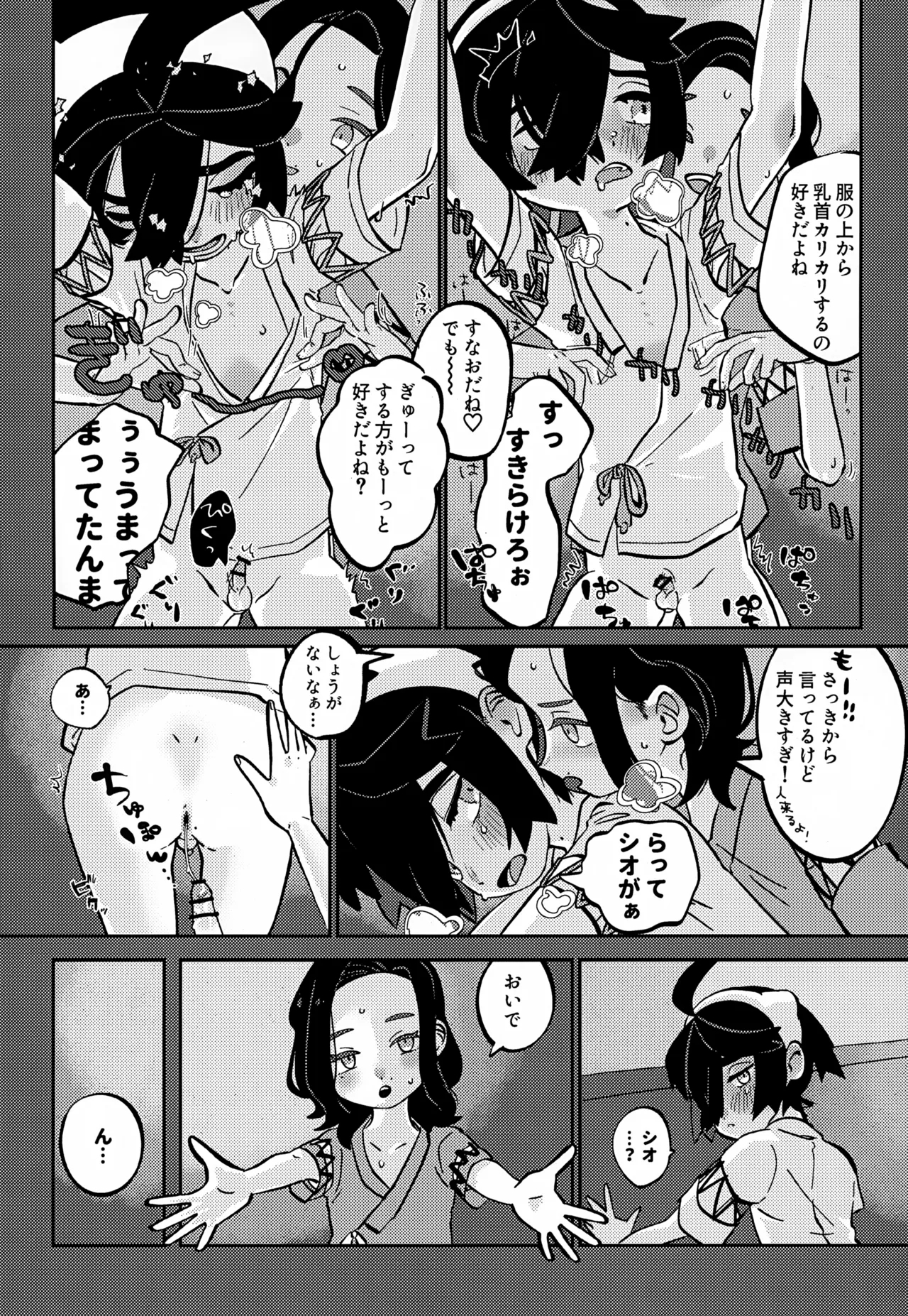 [Shimetta InuSuhon - Page 12