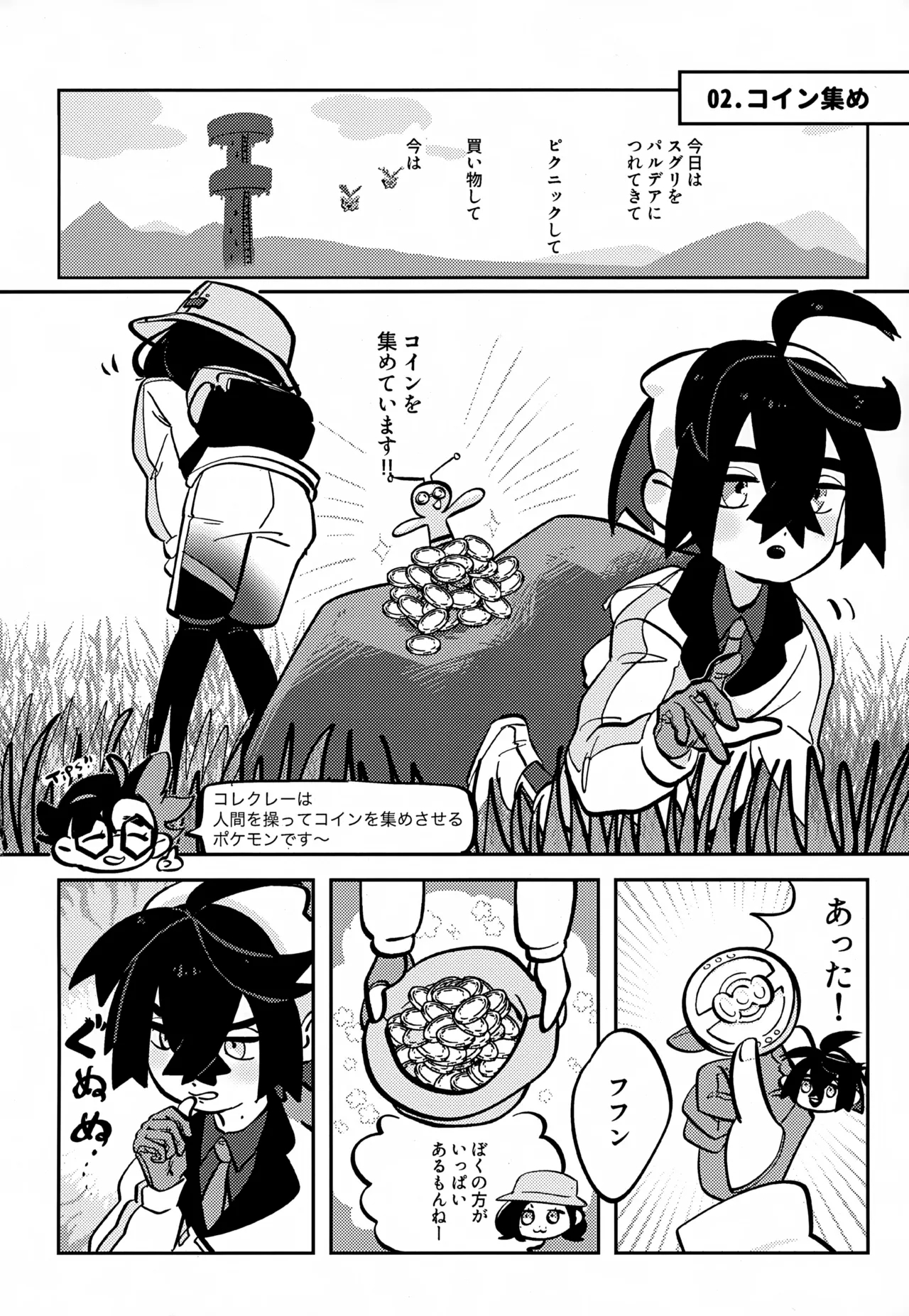 [Shimetta InuSuhon - Page 15
