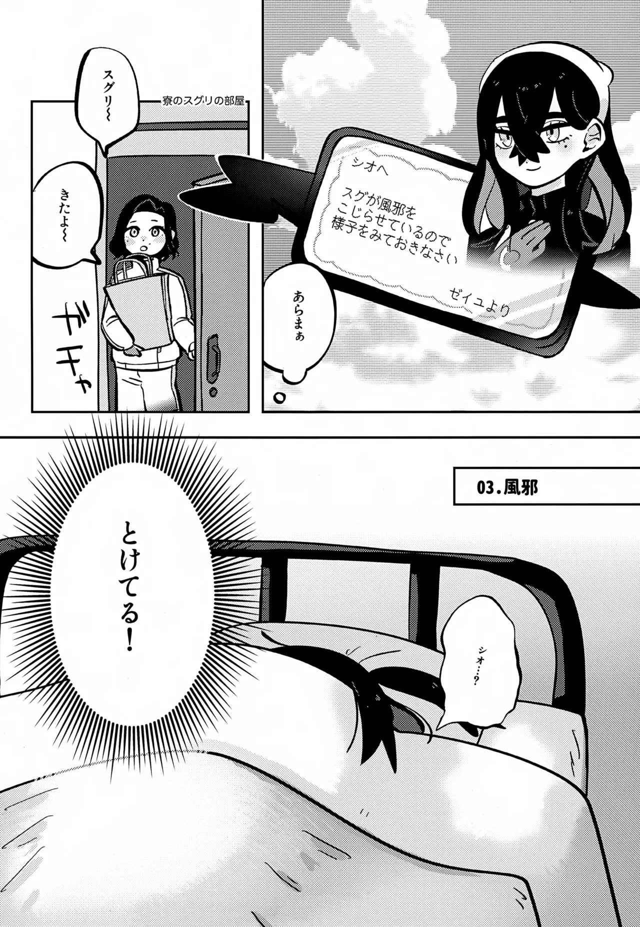 [Shimetta InuSuhon - Page 18