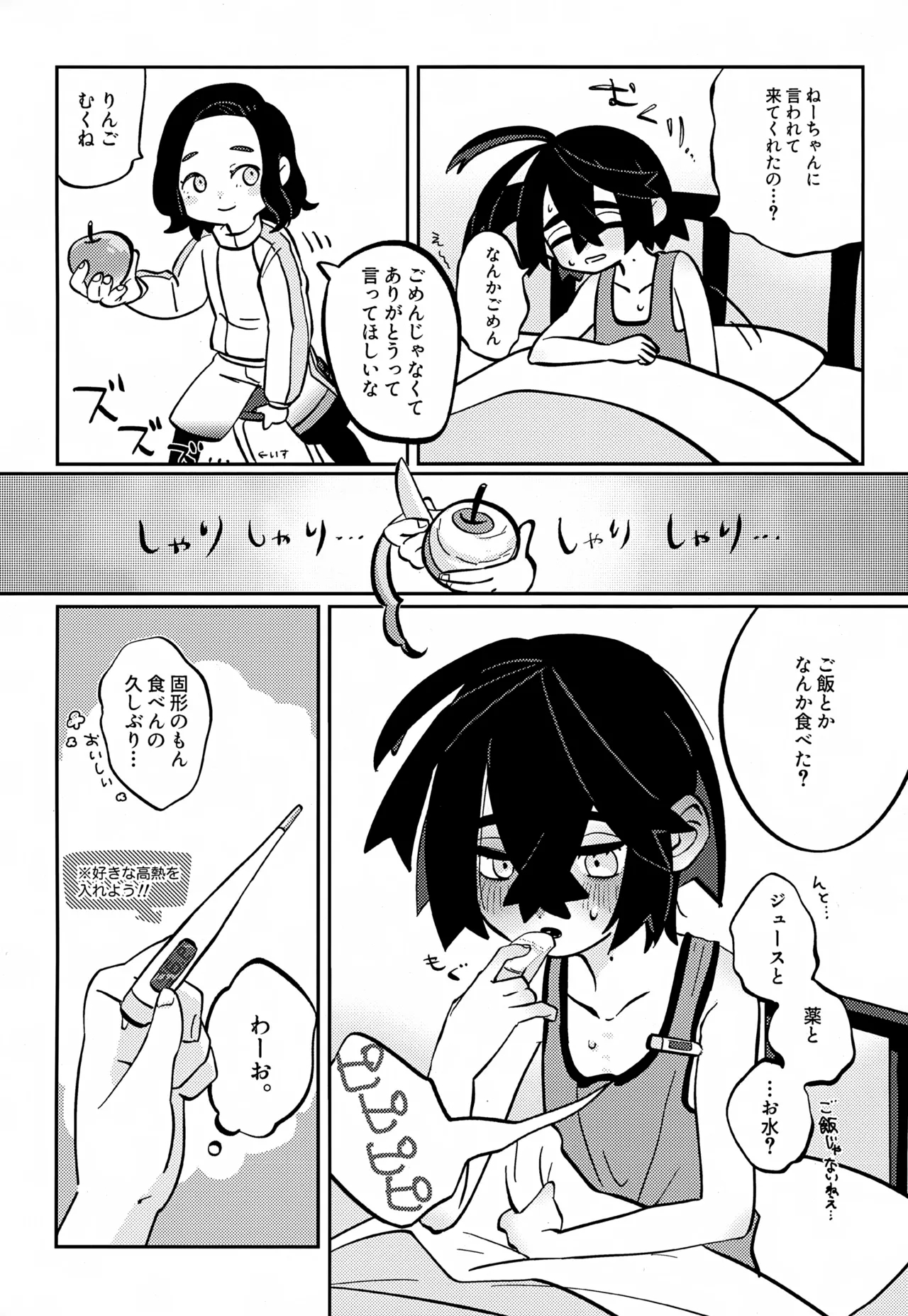 [Shimetta InuSuhon - Page 19
