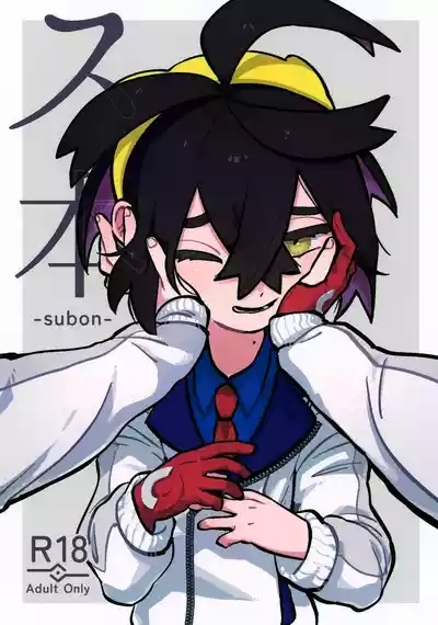 [Shimetta InuSuhon 1