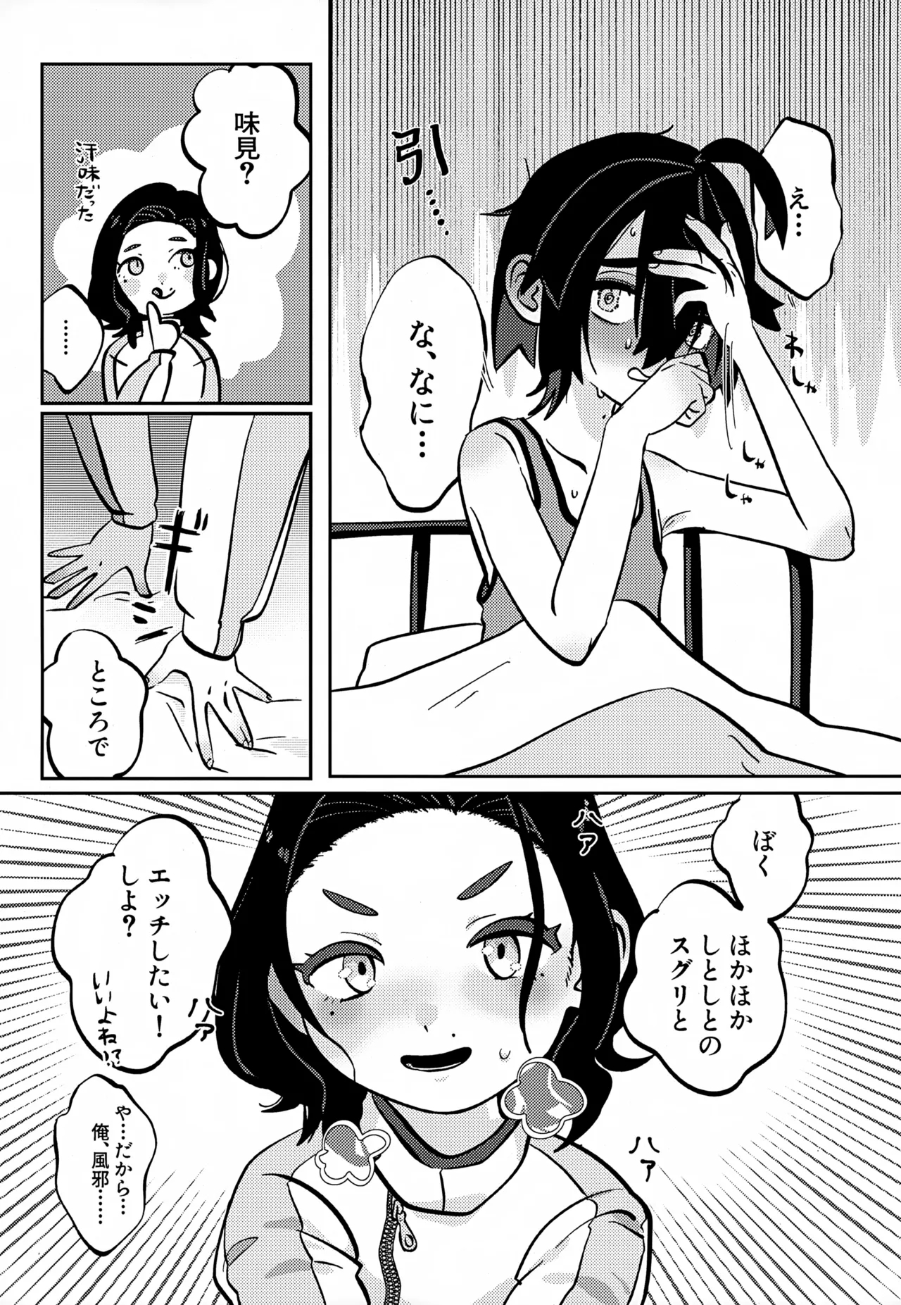 [Shimetta InuSuhon - Page 22