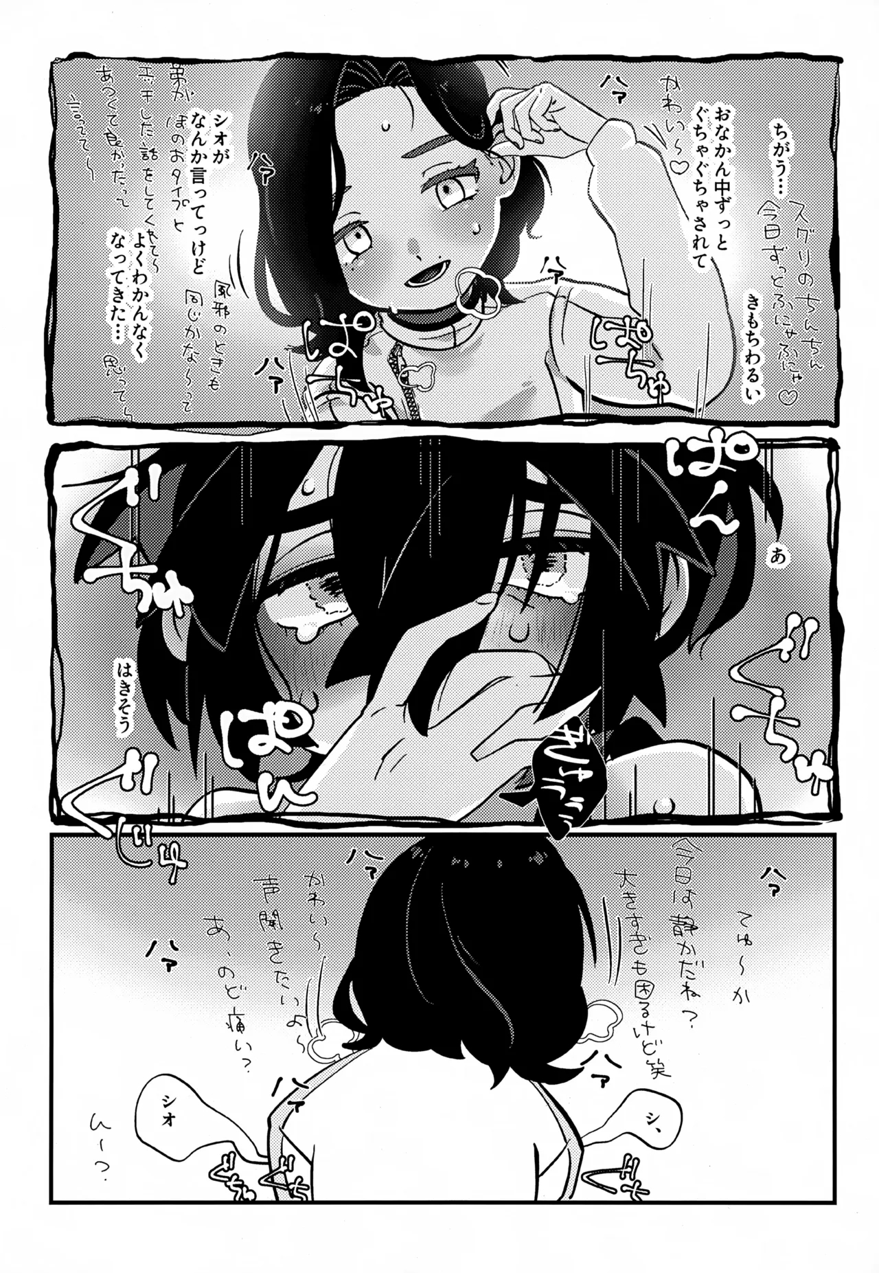 [Shimetta InuSuhon - Page 25