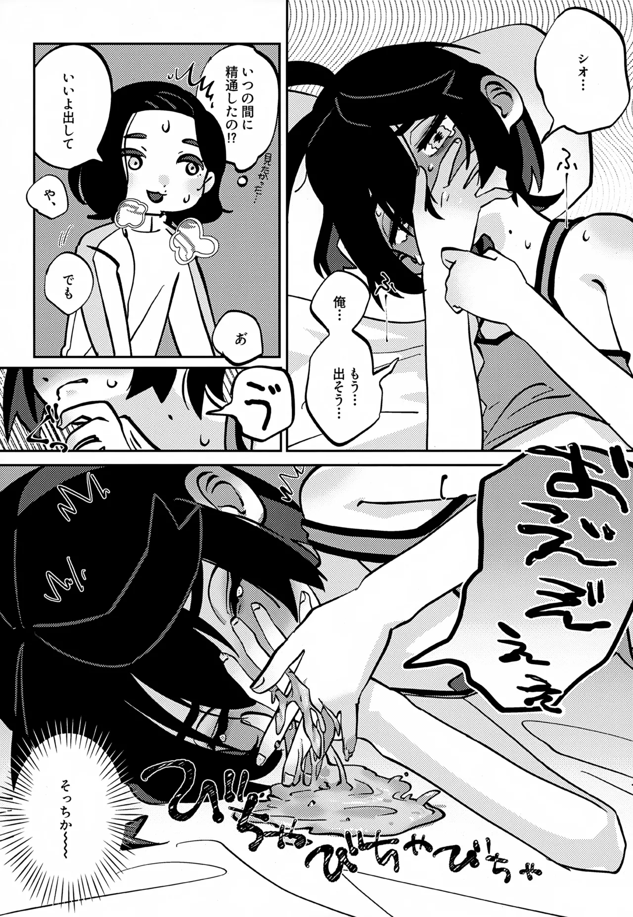 [Shimetta InuSuhon - Page 26
