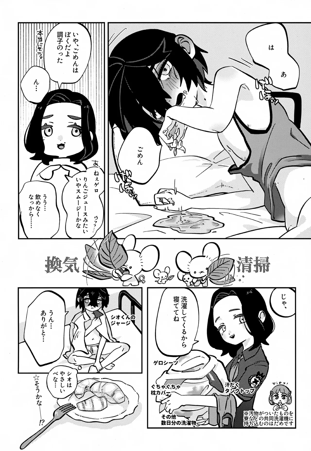 [Shimetta InuSuhon - Page 27