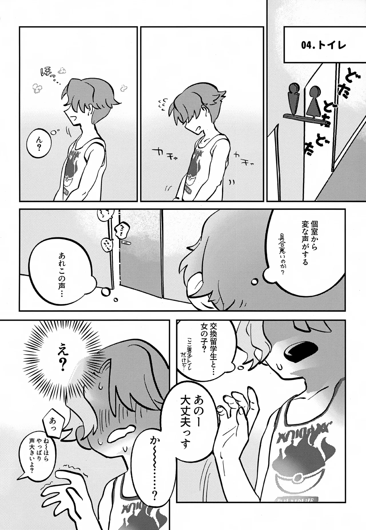 [Shimetta InuSuhon - Page 29