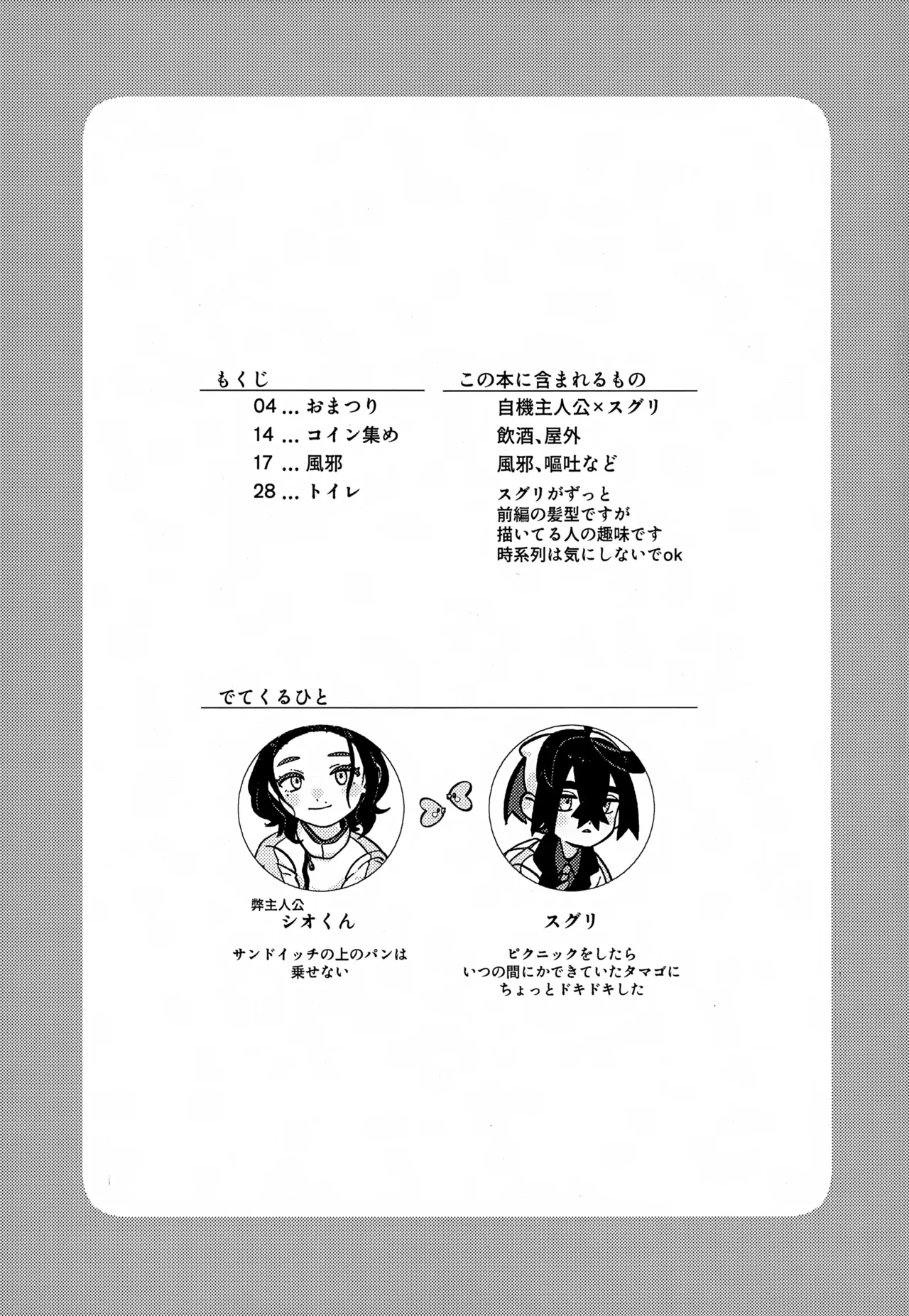 [Shimetta InuSuhon - Page 4