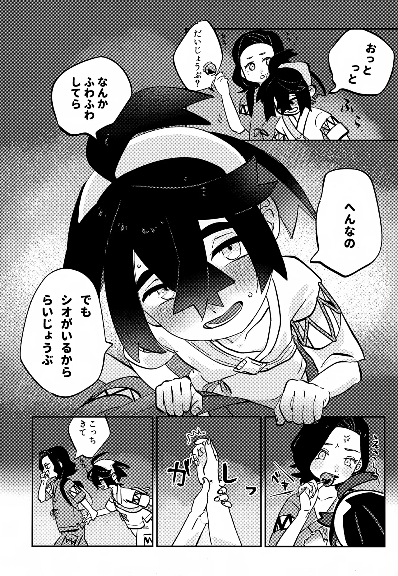 [Shimetta InuSuhon - Page 7