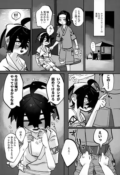 [Shimetta InuSuhon 8
