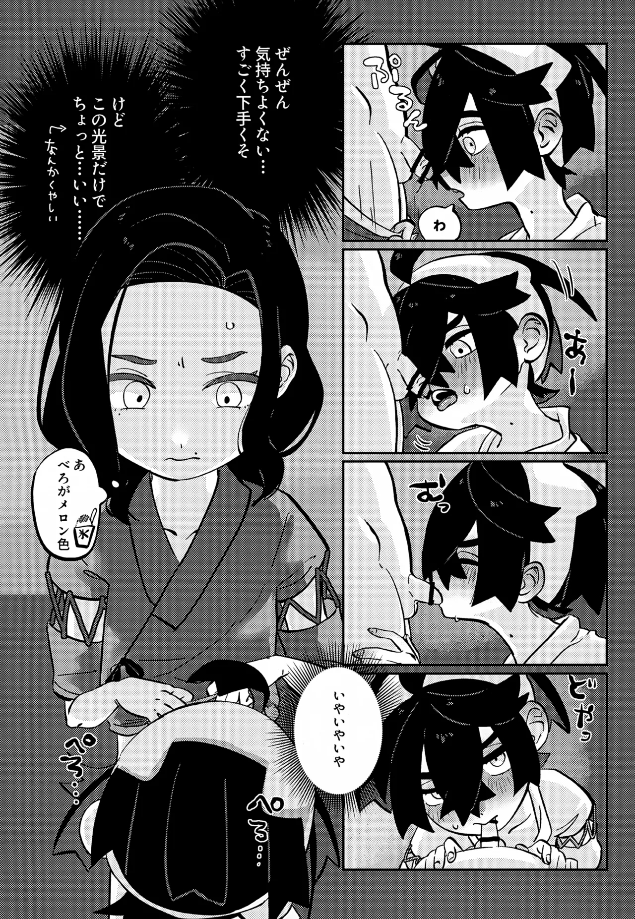 [Shimetta InuSuhon - Page 9