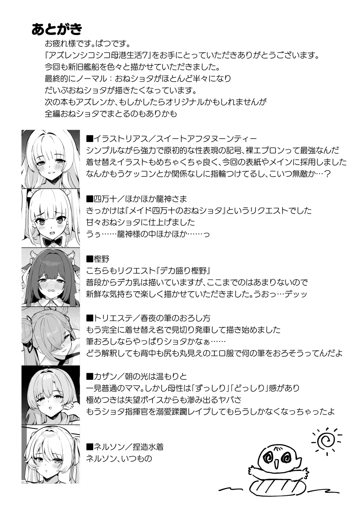 Azur Lane Shikoshiko Bokou Seikatsu 7 - Page 24