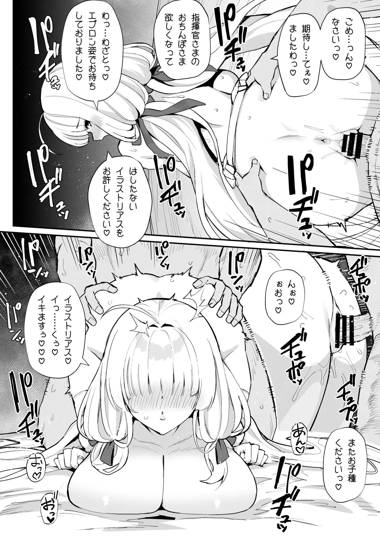 Azur Lane Shikoshiko Bokou Seikatsu 7 - Page 7