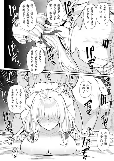 Azur Lane Shikoshiko Bokou Seikatsu 7 7