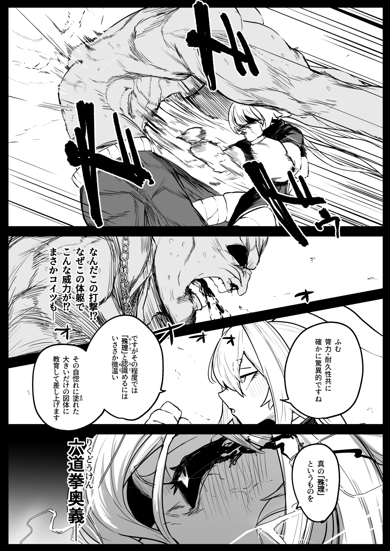 散華 - Page 11