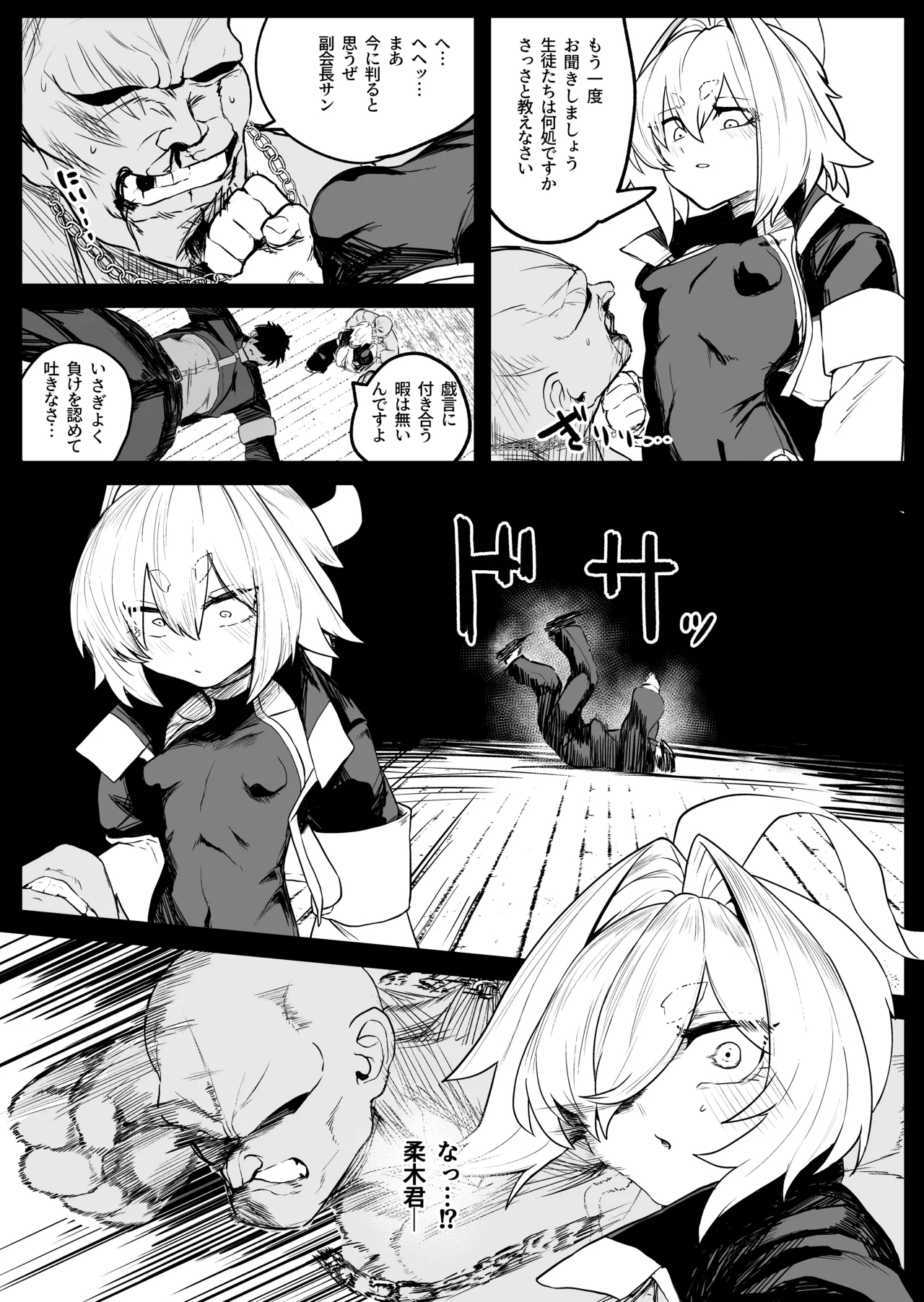 散華 - Page 13
