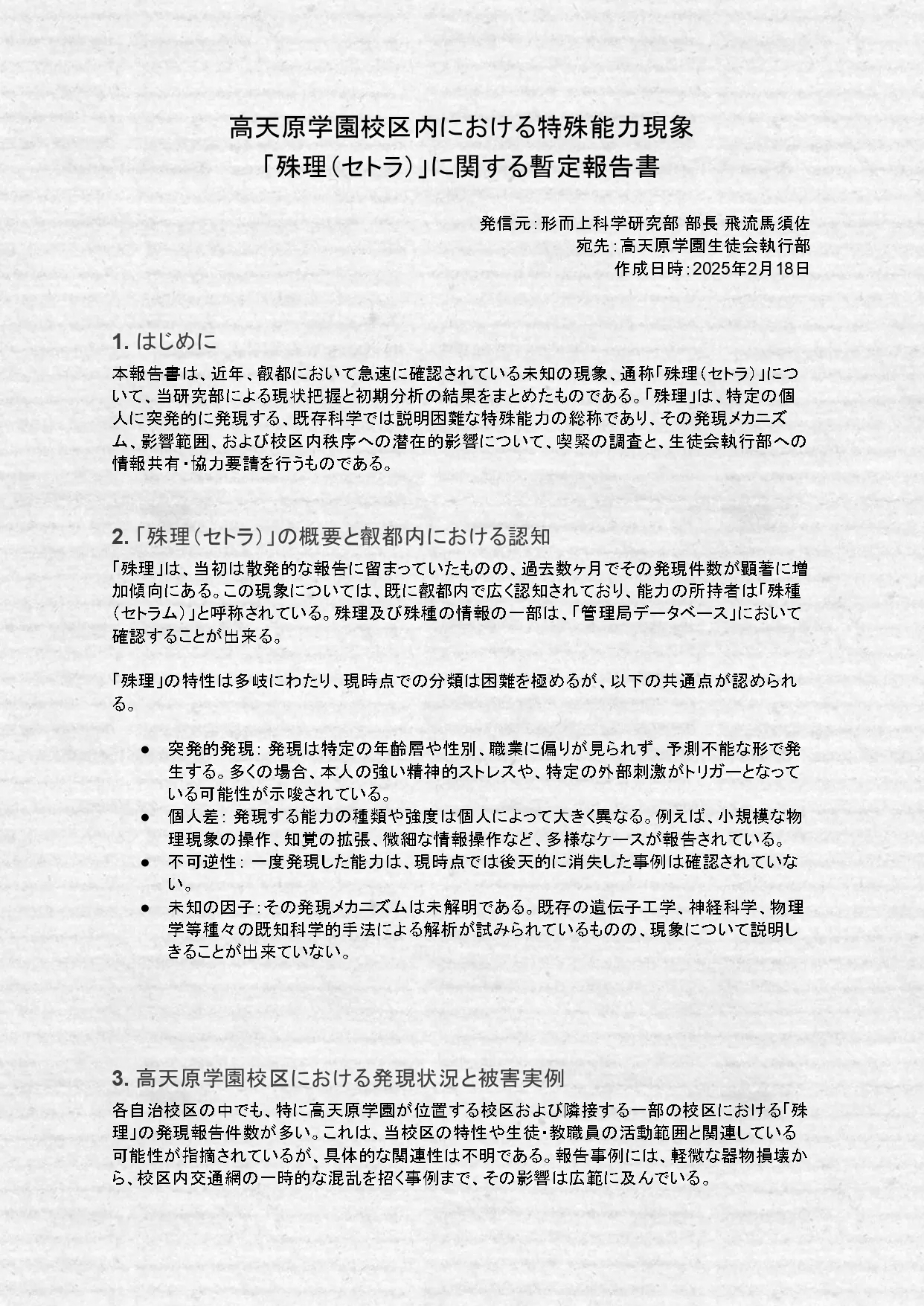 散華 - Page 58