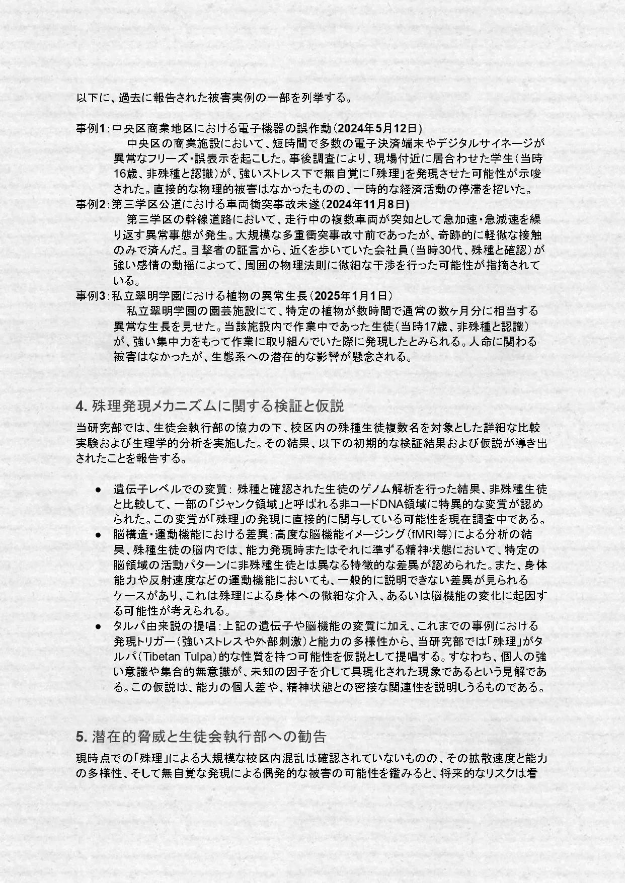 散華 - Page 59