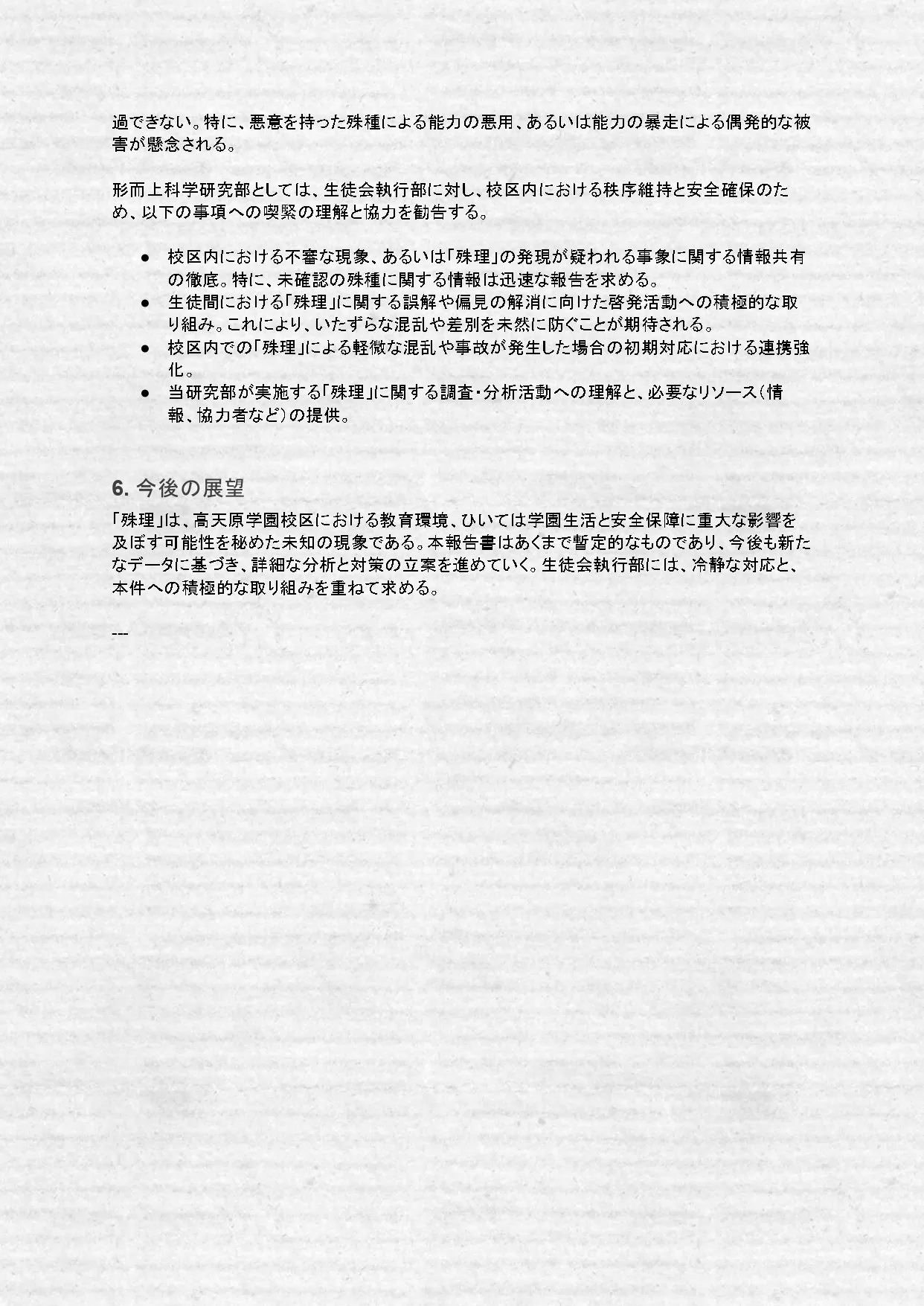 散華 - Page 60