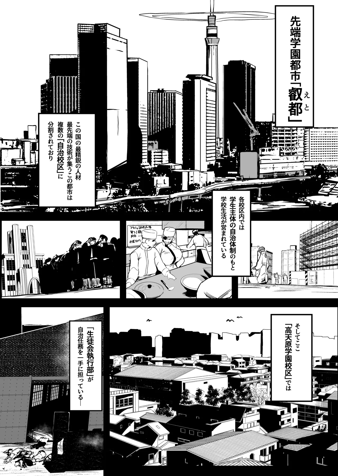 散華 - Page 7