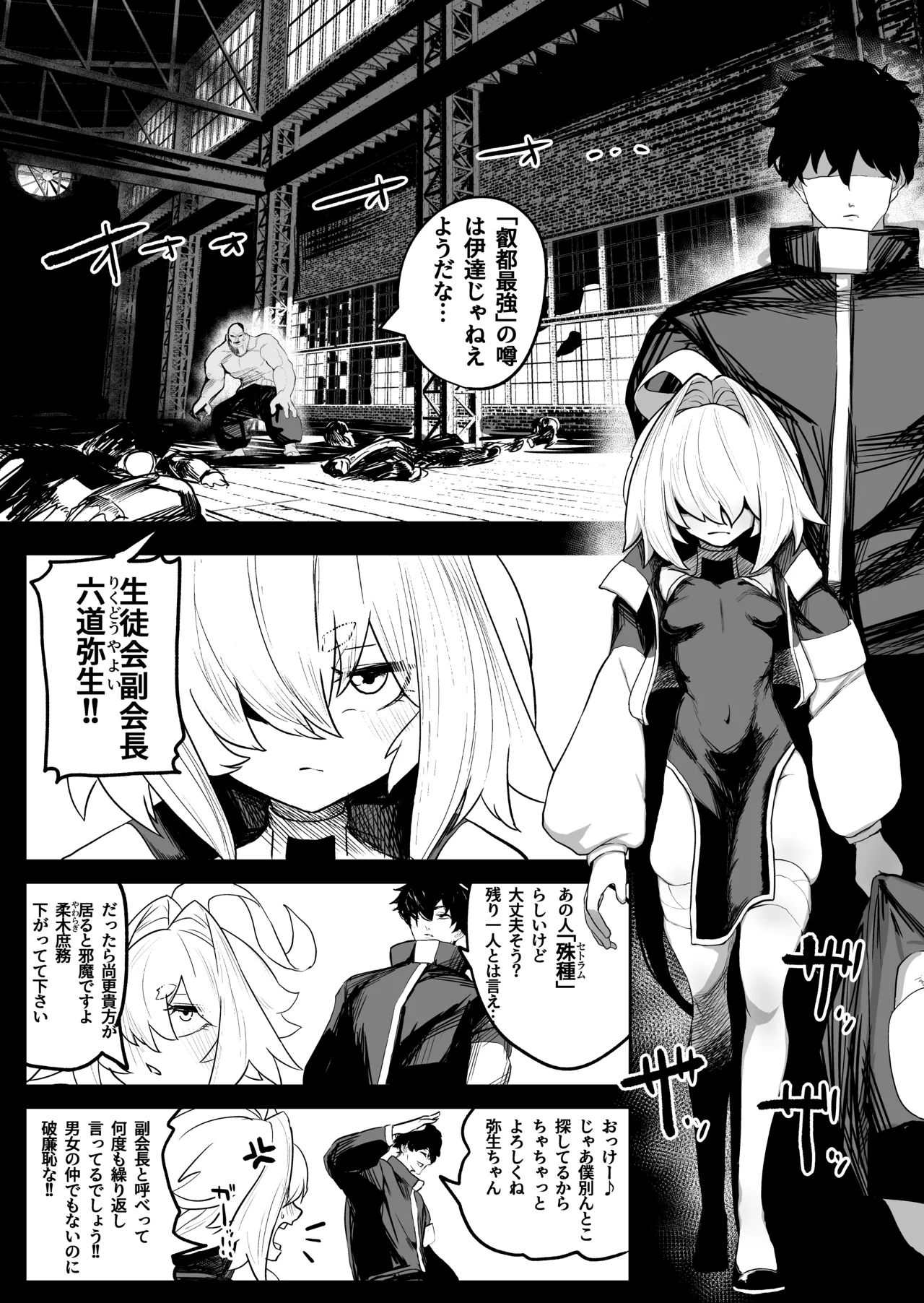 散華 - Page 8