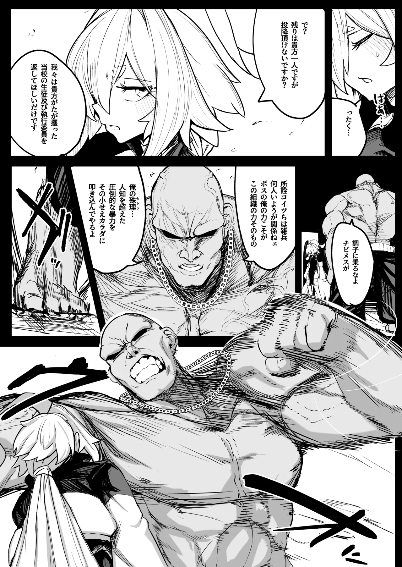 散華 - Page 9