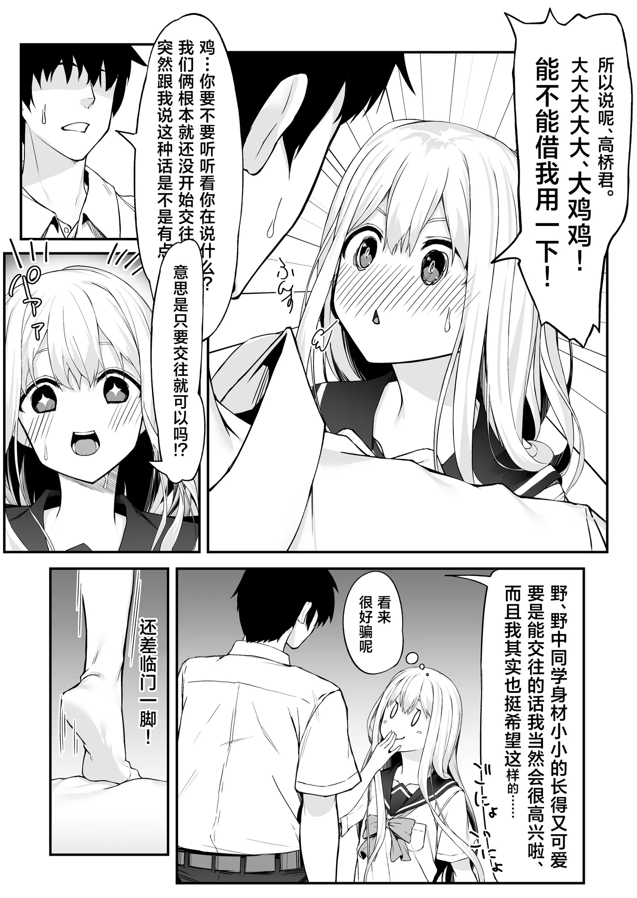 Takahashi-kun Ochinchin Kashite Kudasai! | 高桥君、把你的鸡鸡借给我用一下吧！ - Page 15