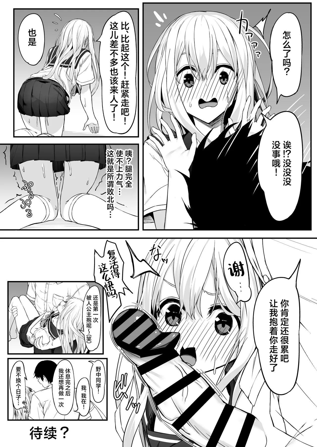 Takahashi-kun Ochinchin Kashite Kudasai! | 高桥君、把你的鸡鸡借给我用一下吧！ - Page 37