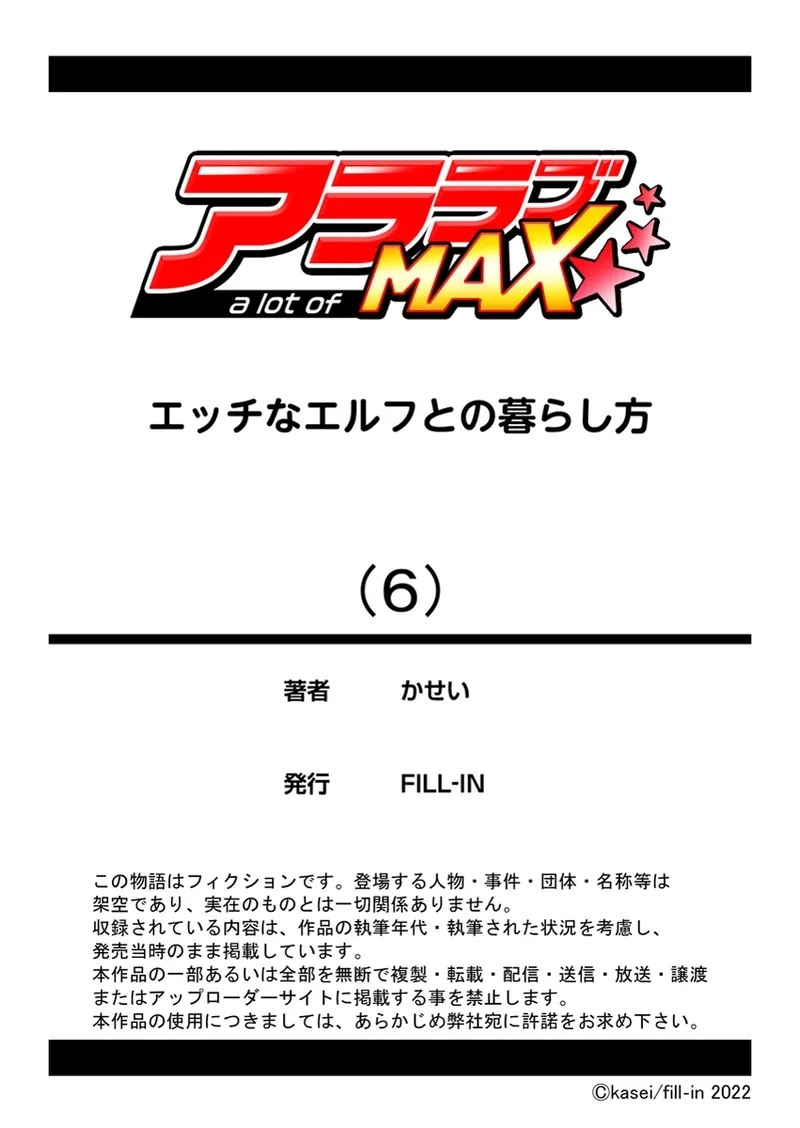 Ecchi na Elf to no Kurashikata Vol. 6| 和色情精灵一起生活的方法6 ～用了媚药全身都是性感带!?高傲种族露出的痴态～ - Page 33