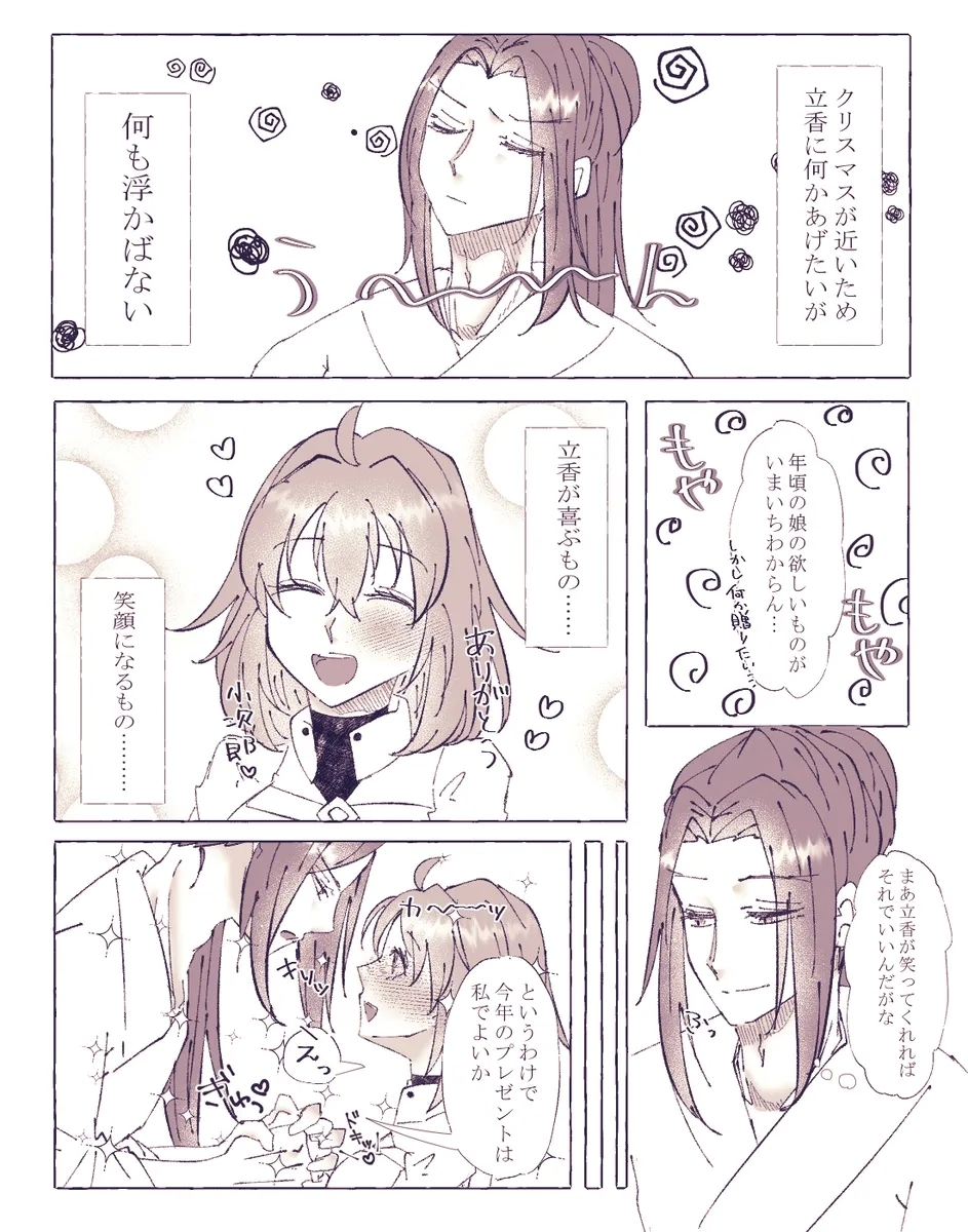 Ko ji guda ♀ matome[ fate grand order ) - Page 7