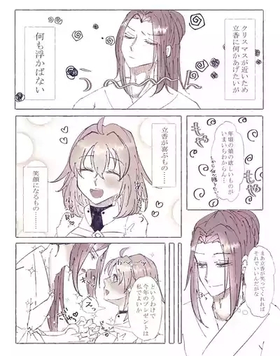 Ko ji guda ♀ matome[ fate grand order ) 7