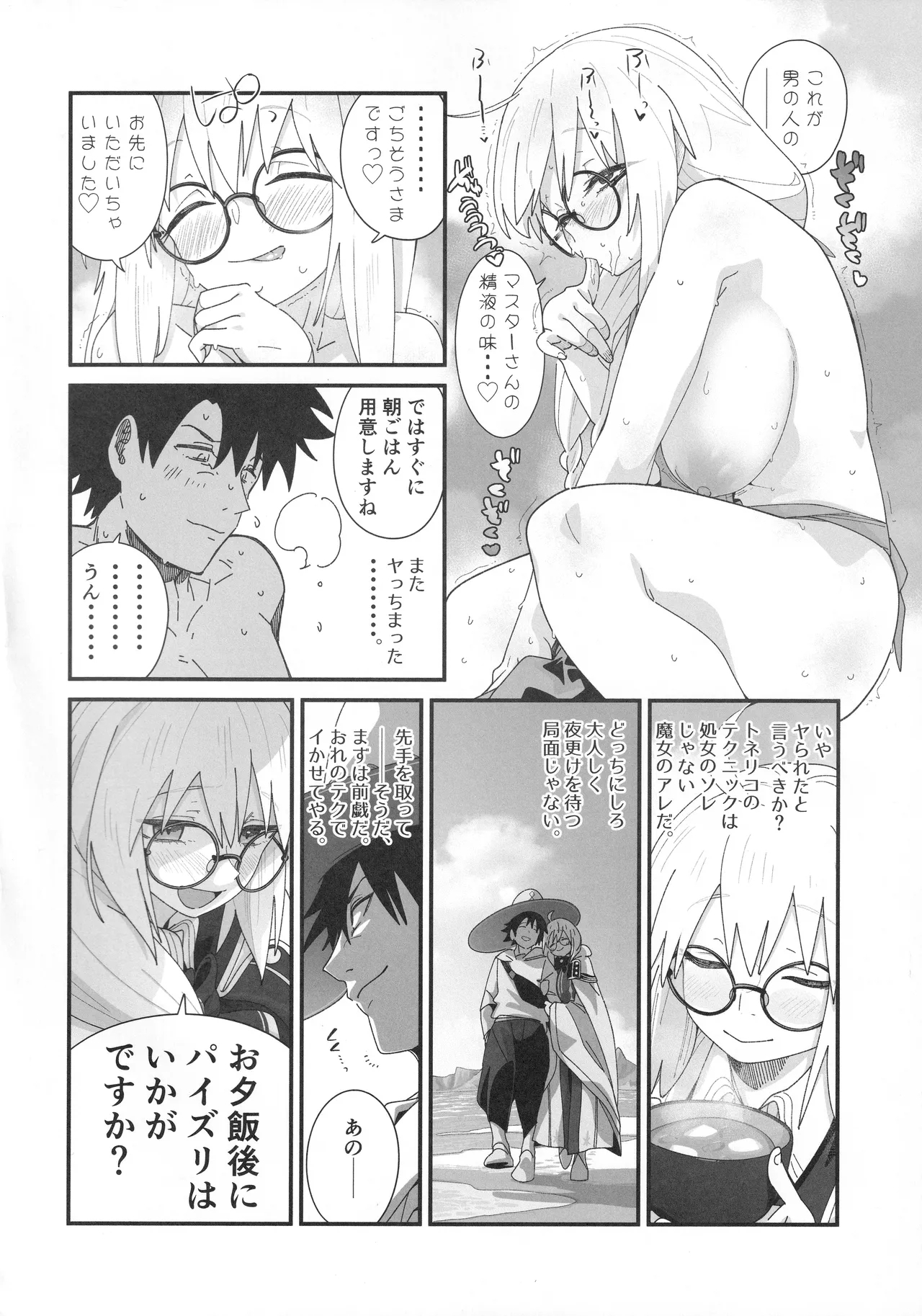 Toneriko to. - Page 15